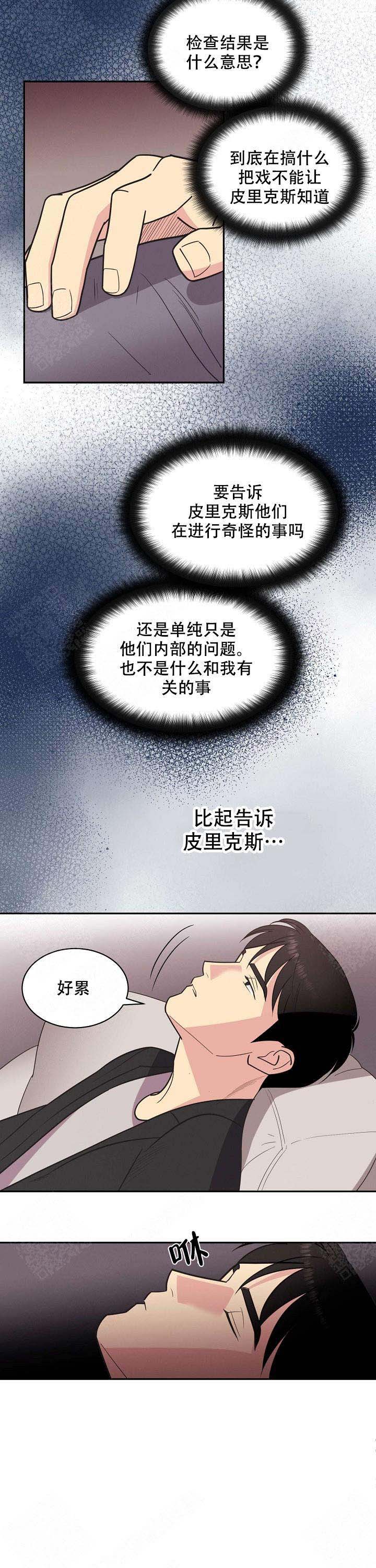 《亲爱的本杰明( I II 季)》第36话 第3页