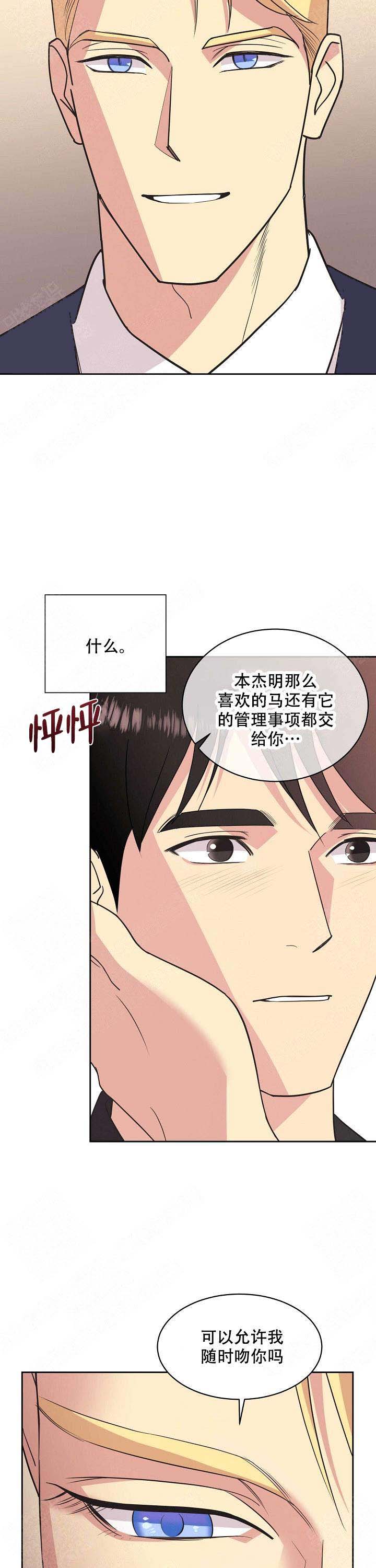 《亲爱的本杰明( I II 季)》第36话 第7页
