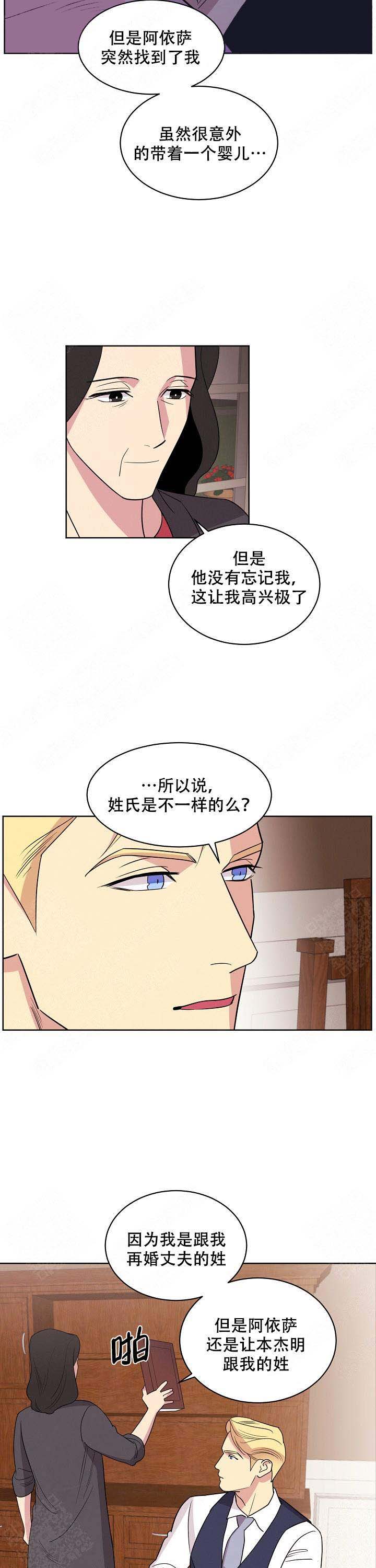 《亲爱的本杰明( I II 季)》第39话 第10页