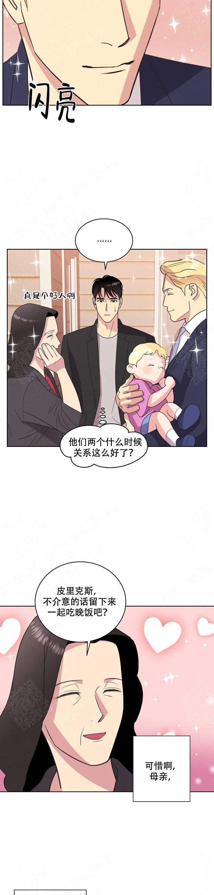 《亲爱的本杰明( I II 季)》第39话 第3页