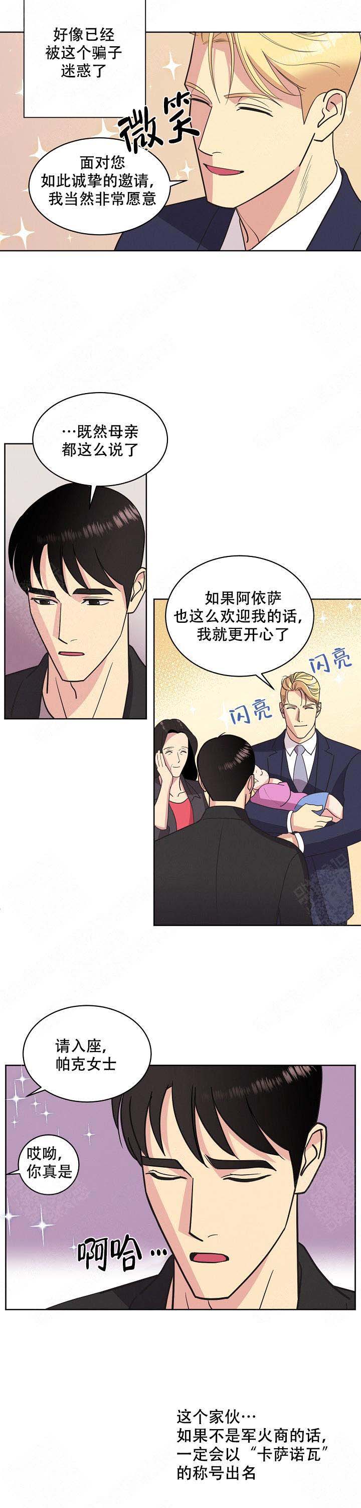 《亲爱的本杰明( I II 季)》第39话 第4页