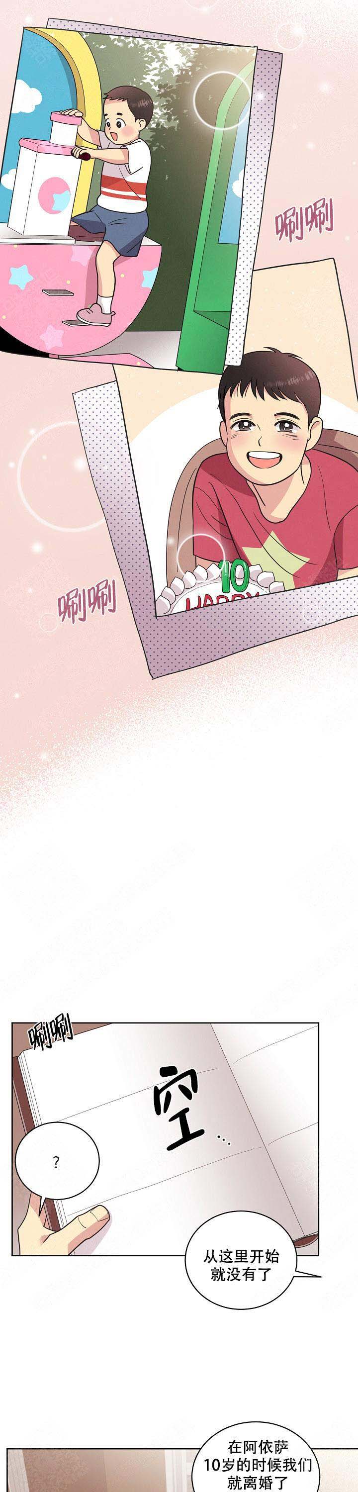 《亲爱的本杰明( I II 季)》第39话 第7页