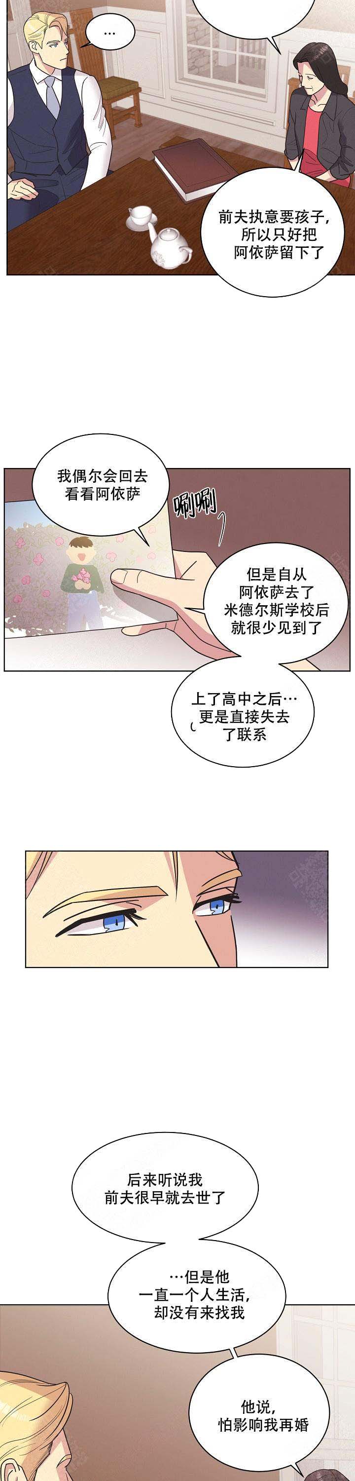 《亲爱的本杰明( I II 季)》第39话 第8页
