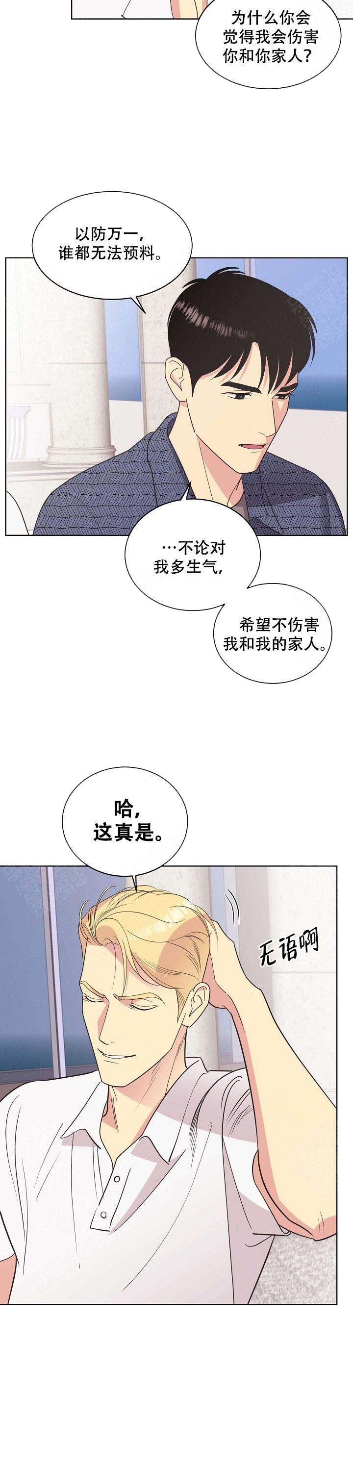 《亲爱的本杰明( I II 季)》第31话 第4页