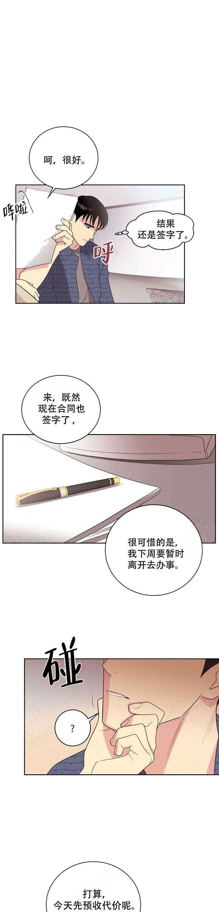 《亲爱的本杰明( I II 季)》第31话 第7页