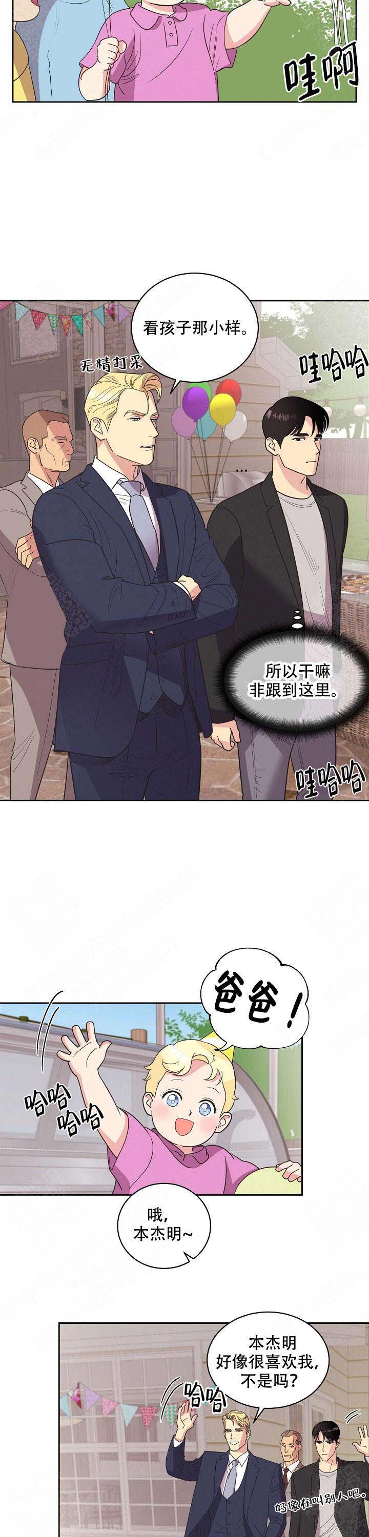 《亲爱的本杰明( I II 季)》第33话 第7页