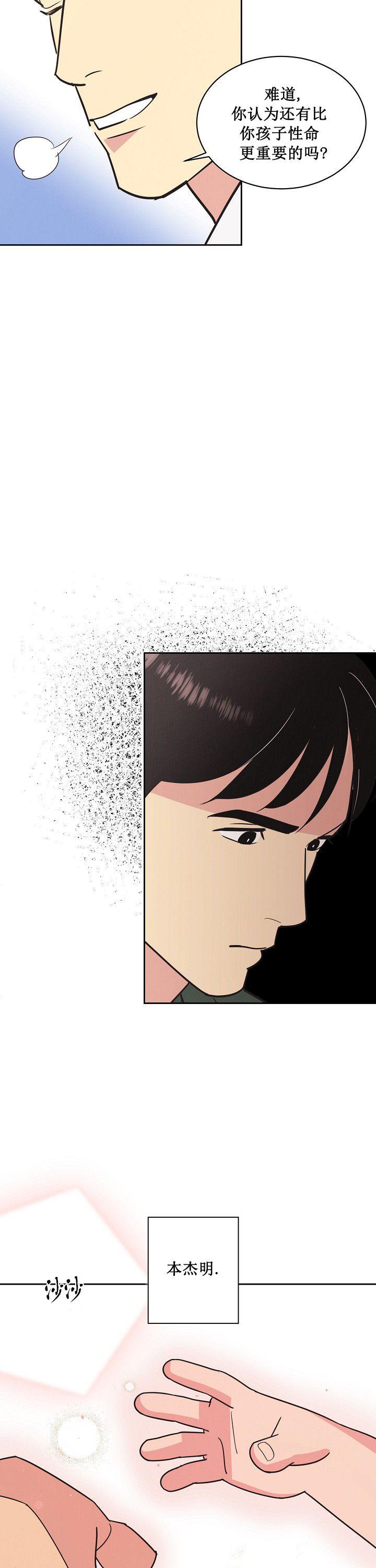 《亲爱的本杰明( I II 季)》第30话 第2页