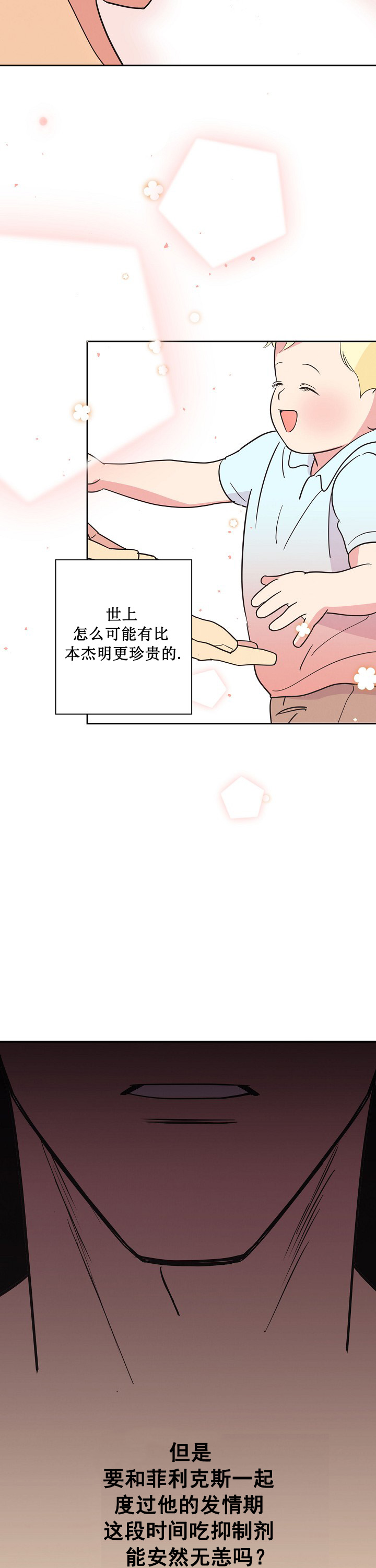 《亲爱的本杰明( I II 季)》第30话 第3页