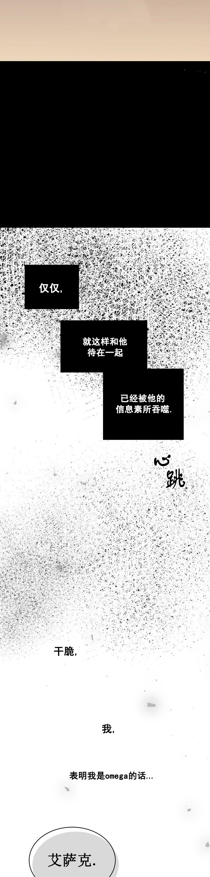 《亲爱的本杰明( I II 季)》第30话 第4页