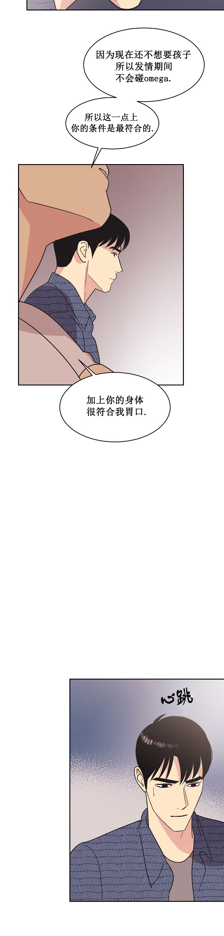 《亲爱的本杰明( I II 季)》第30话 第6页