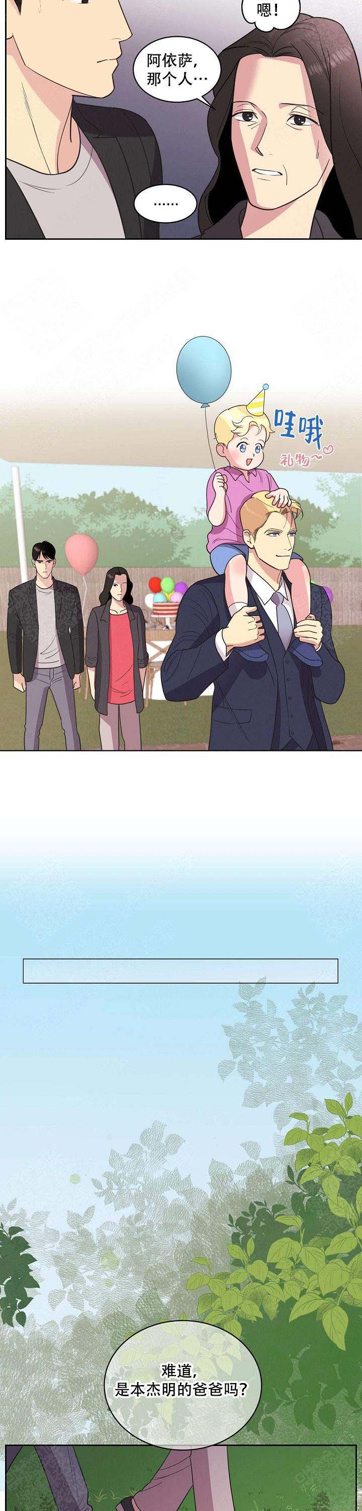 《亲爱的本杰明( I II 季)》第34话 第3页