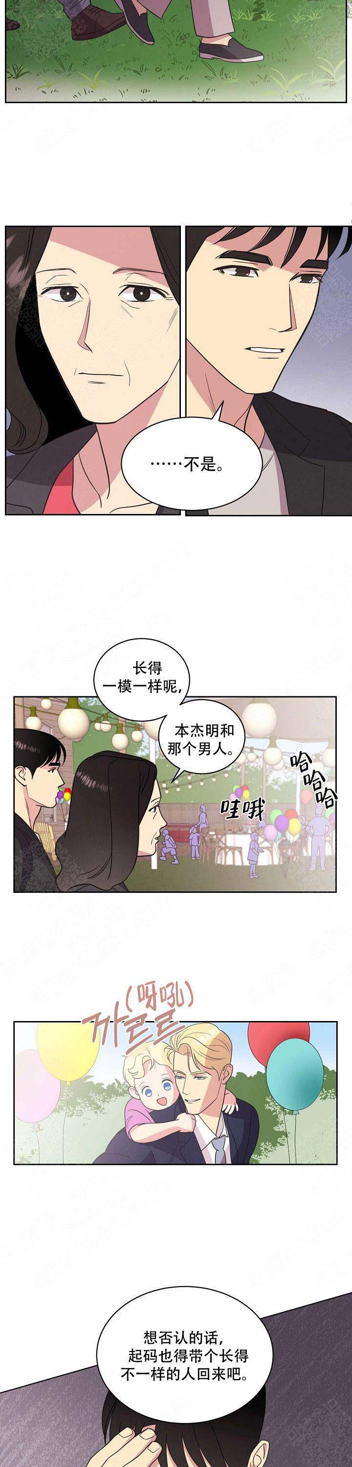 《亲爱的本杰明( I II 季)》第34话 第4页