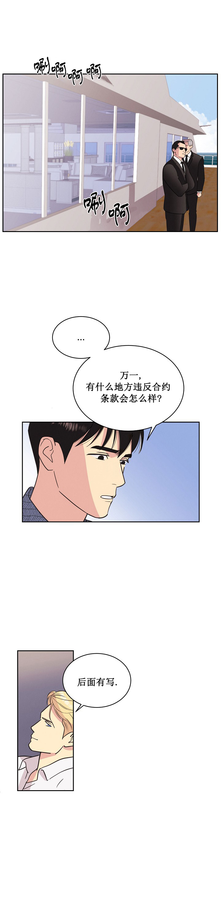 《亲爱的本杰明( I II 季)》第29话 第7页