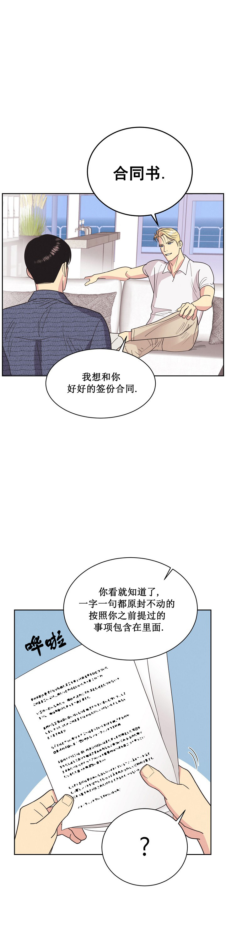 《亲爱的本杰明( I II 季)》第28话 第1页