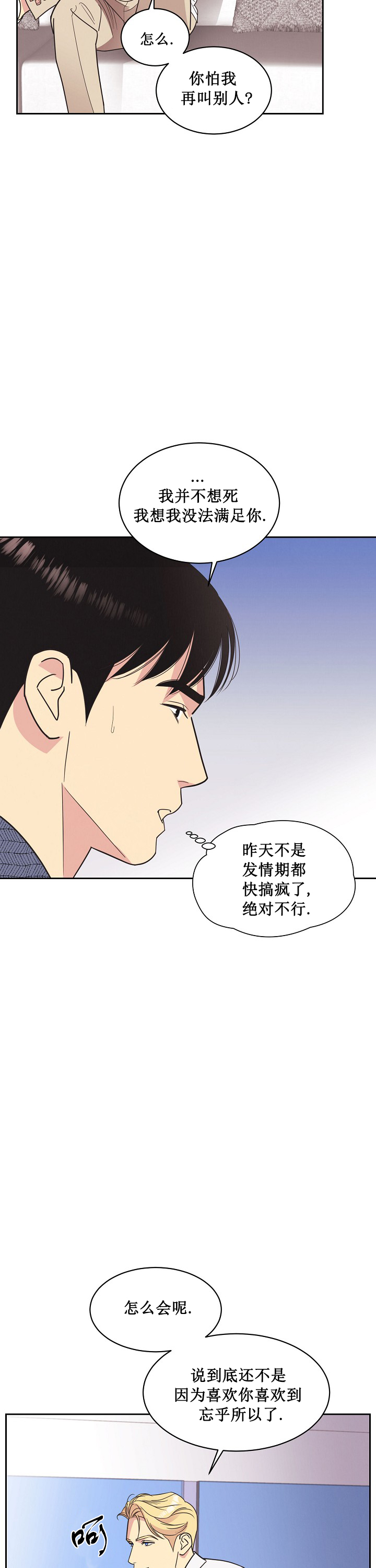 《亲爱的本杰明( I II 季)》第28话 第3页