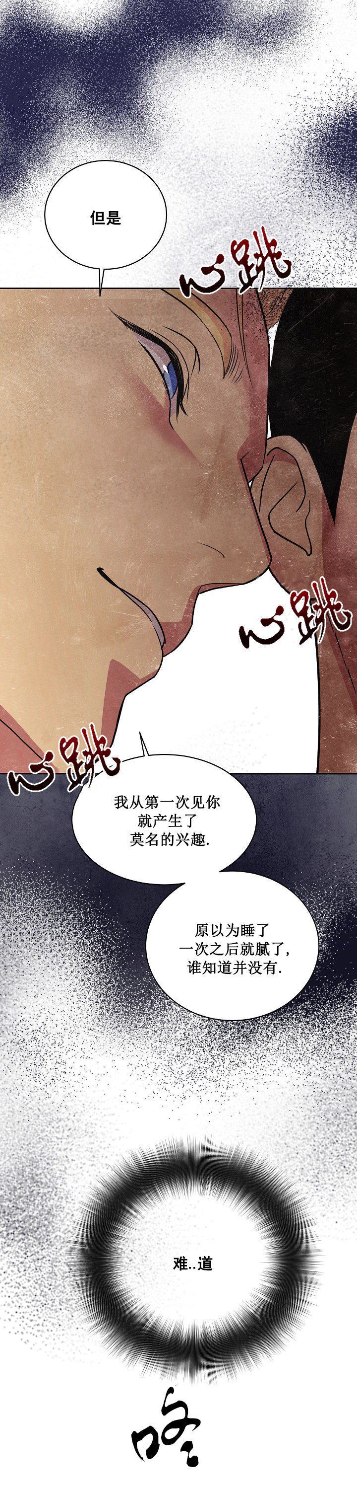 《亲爱的本杰明( I II 季)》第28话 第7页