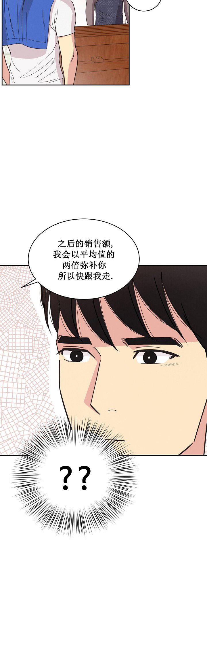 《亲爱的本杰明( I II 季)》第26话 第10页