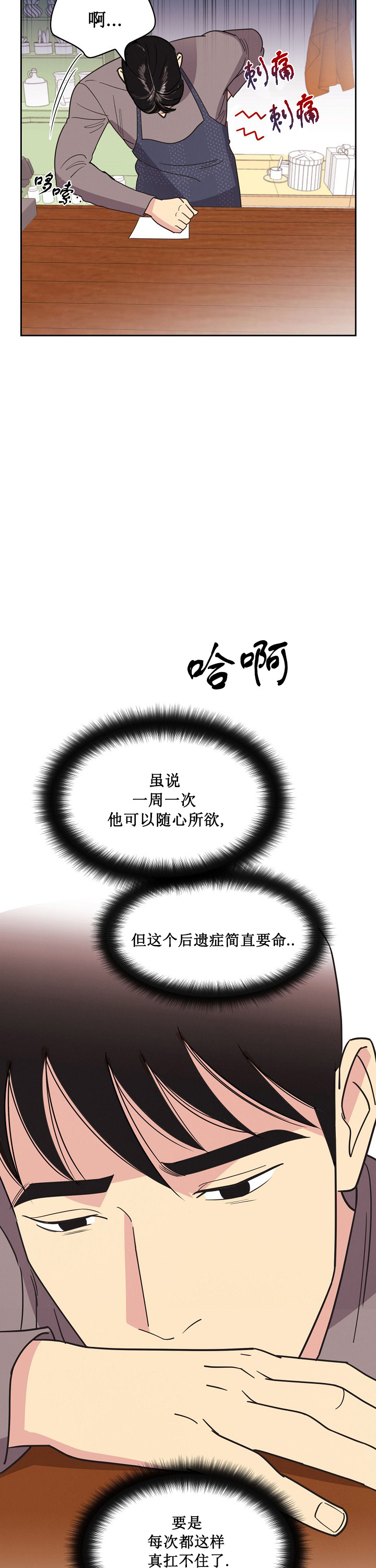 《亲爱的本杰明( I II 季)》第26话 第5页
