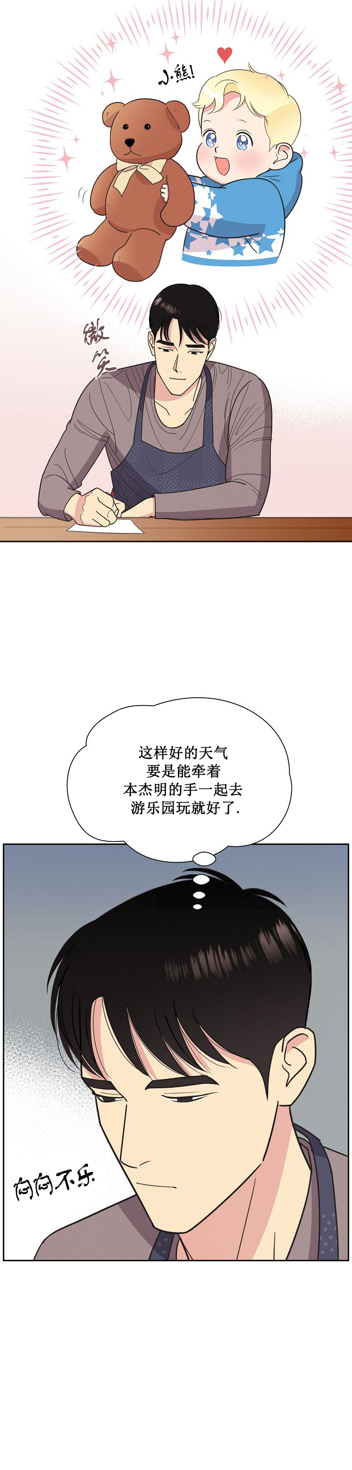 《亲爱的本杰明( I II 季)》第26话 第7页