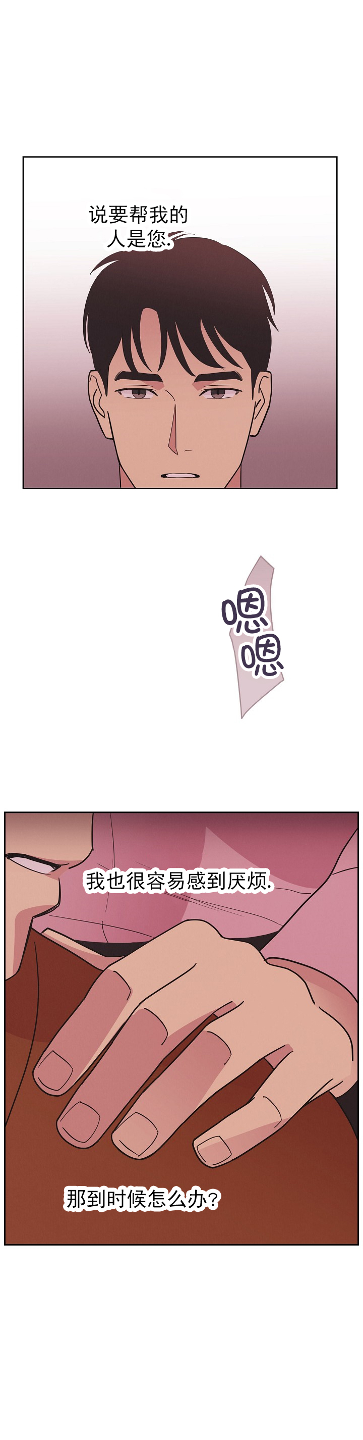 《亲爱的本杰明( I II 季)》第23话 第5页