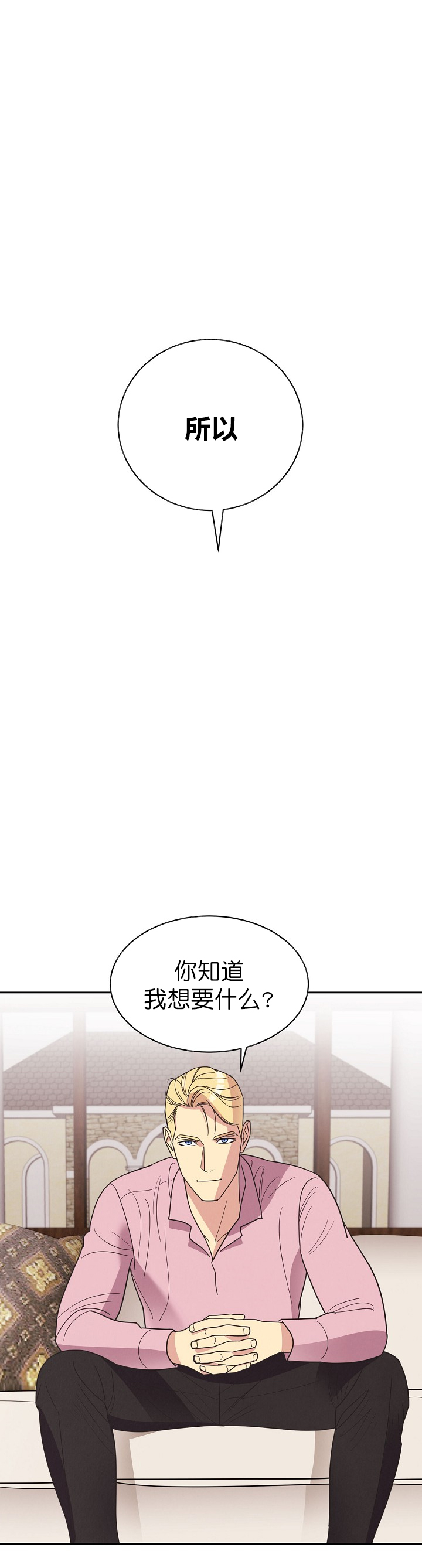 《亲爱的本杰明( I II 季)》第21话 第5页