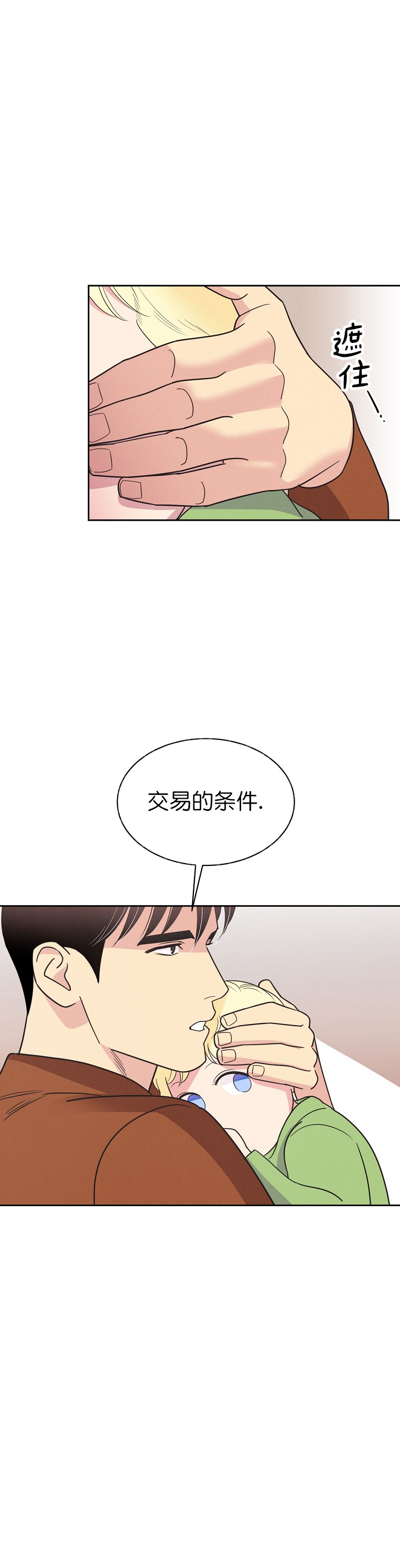 《亲爱的本杰明( I II 季)》第21话 第7页