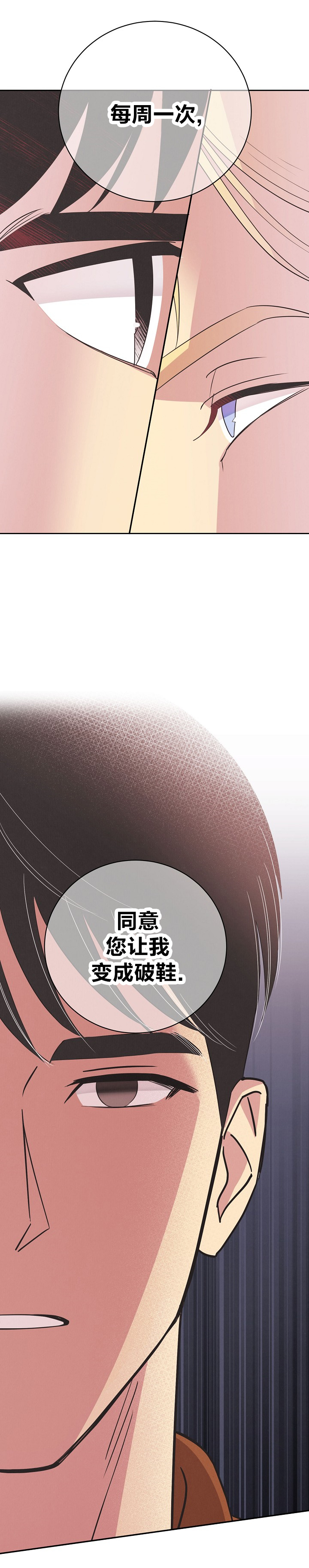 《亲爱的本杰明( I II 季)》第21话 第8页