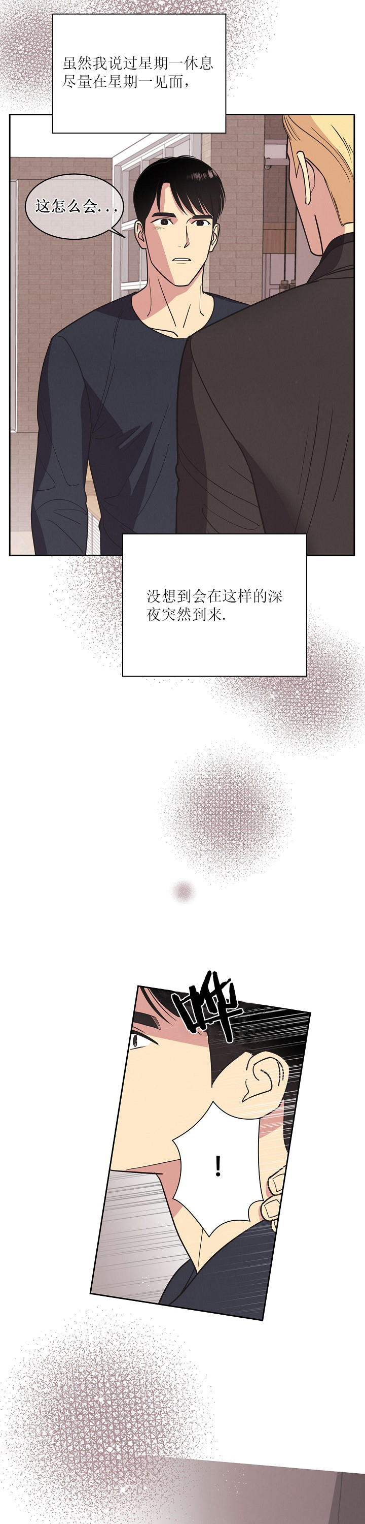 《亲爱的本杰明( I II 季)》第24话 第3页