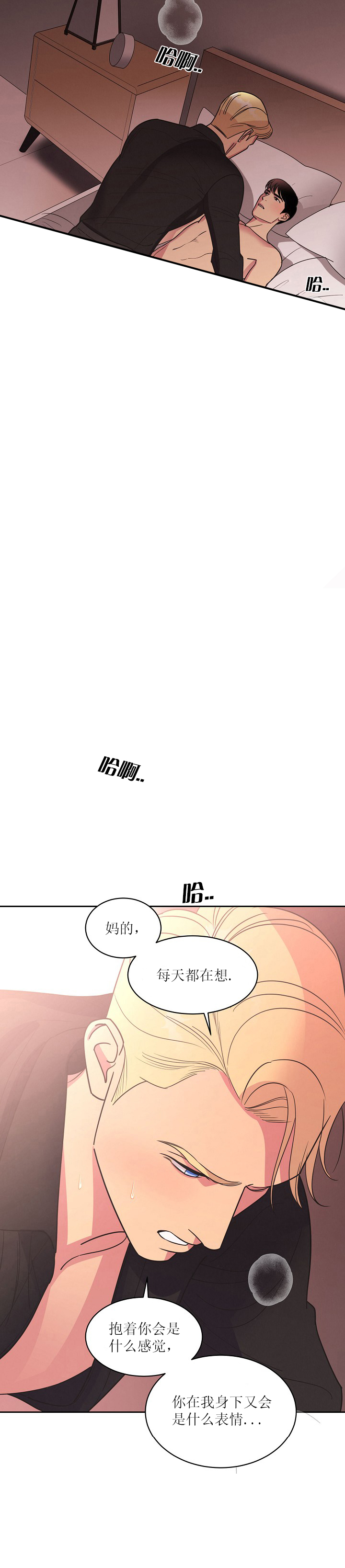 《亲爱的本杰明( I II 季)》第24话 第9页