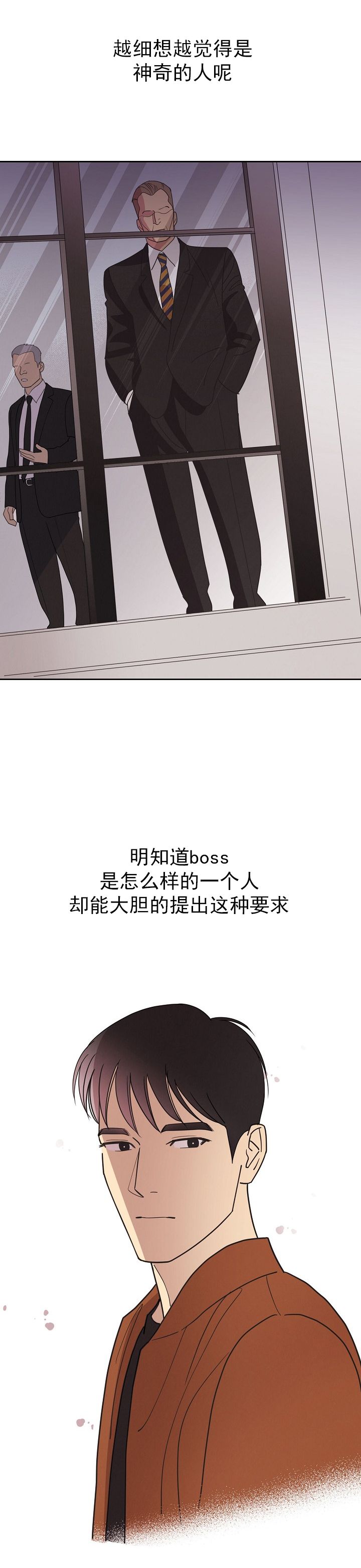 《亲爱的本杰明( I II 季)》第22话 第3页