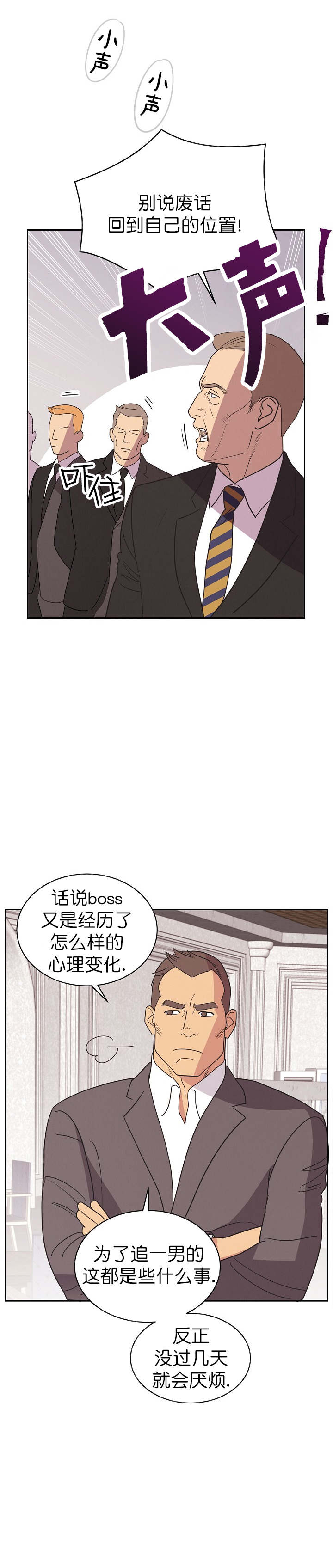 《亲爱的本杰明( I II 季)》第22话 第5页