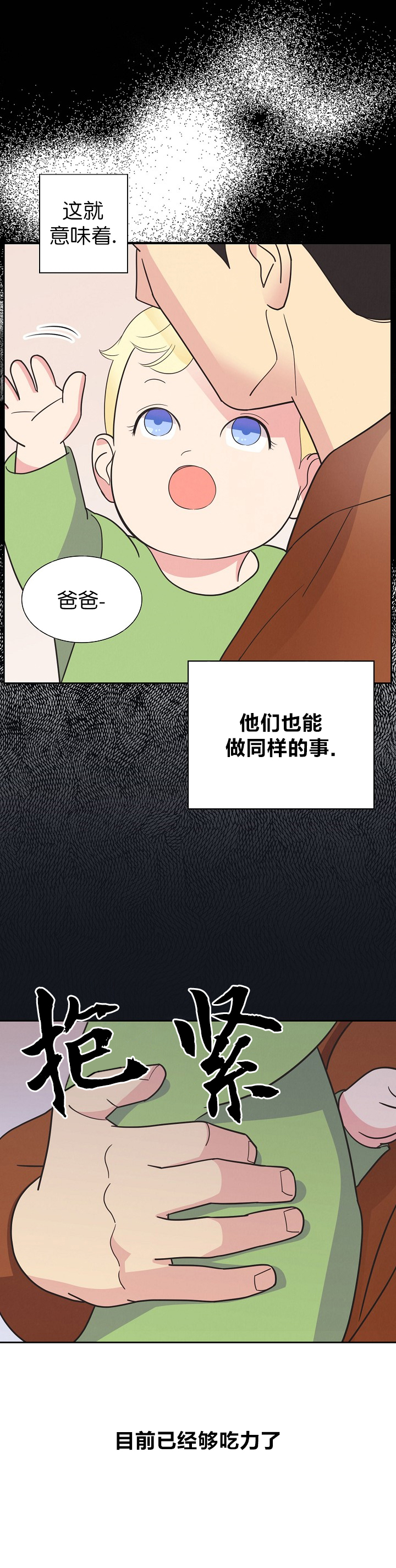 《亲爱的本杰明( I II 季)》第19话 第7页