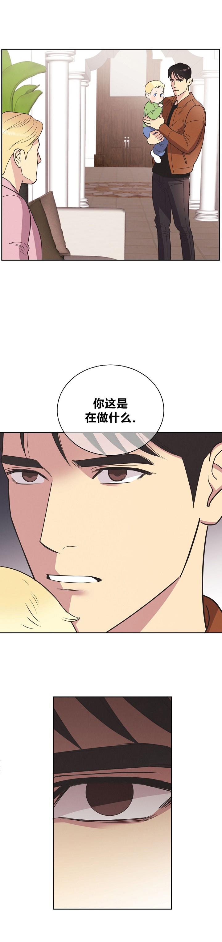 《亲爱的本杰明( I II 季)》第17话 第3页