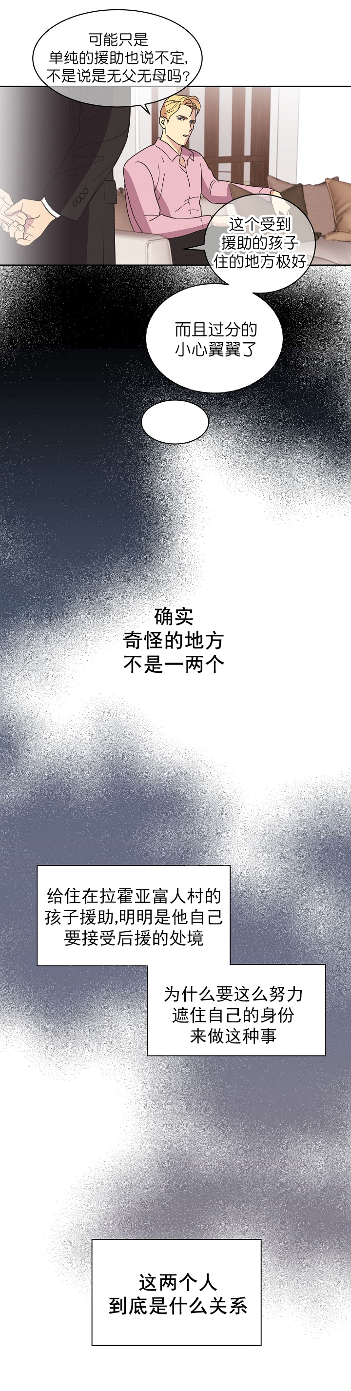 《亲爱的本杰明( I II 季)》第15话 第5页