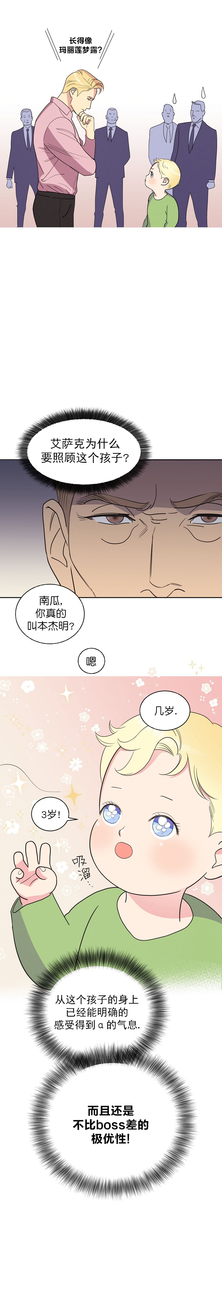 《亲爱的本杰明( I II 季)》第16话 第4页
