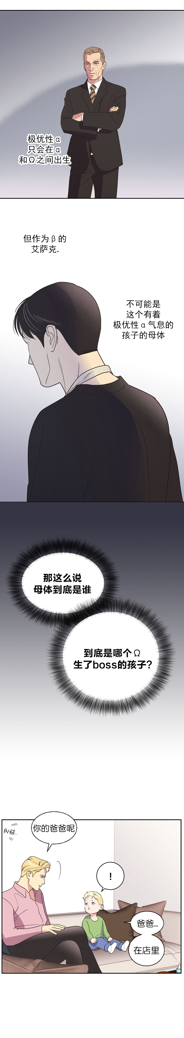 《亲爱的本杰明( I II 季)》第16话 第5页