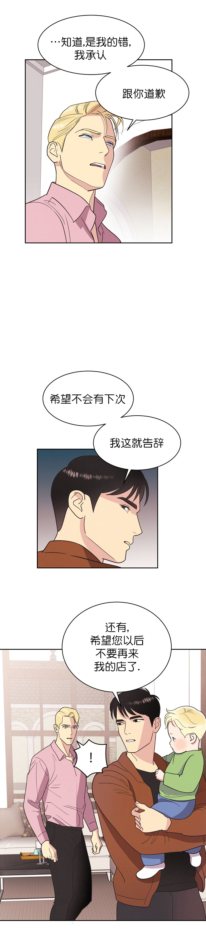 《亲爱的本杰明( I II 季)》第18话 第1页