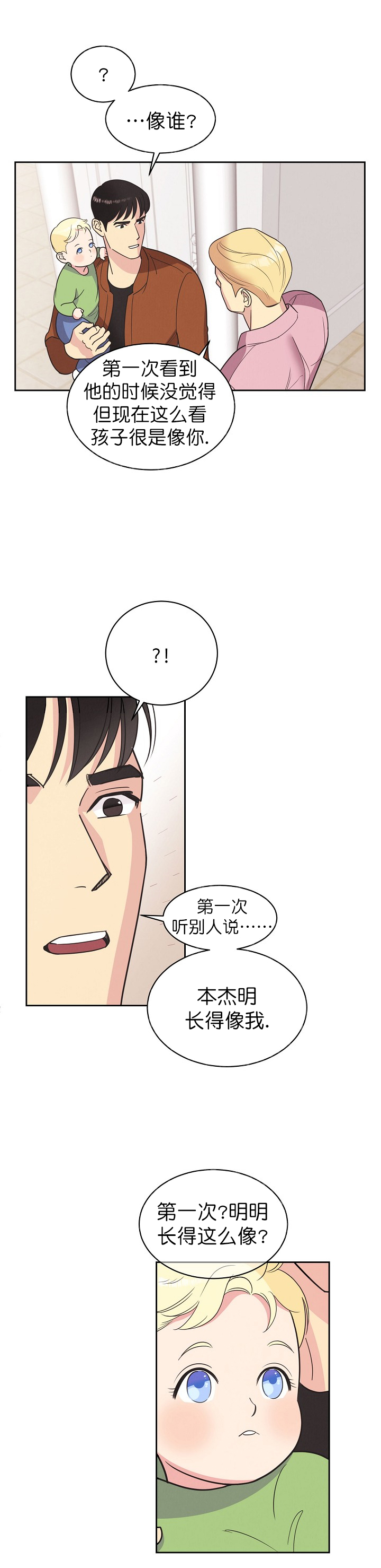 《亲爱的本杰明( I II 季)》第18话 第3页