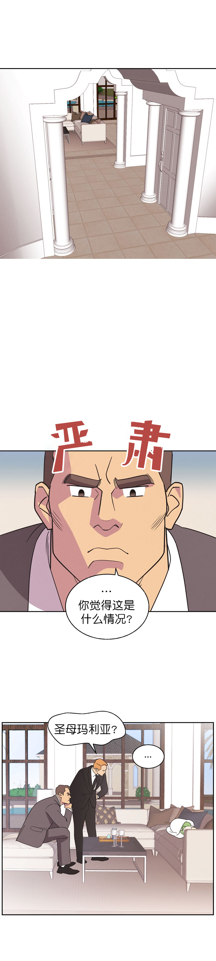 《亲爱的本杰明( I II 季)》第14话 第4页