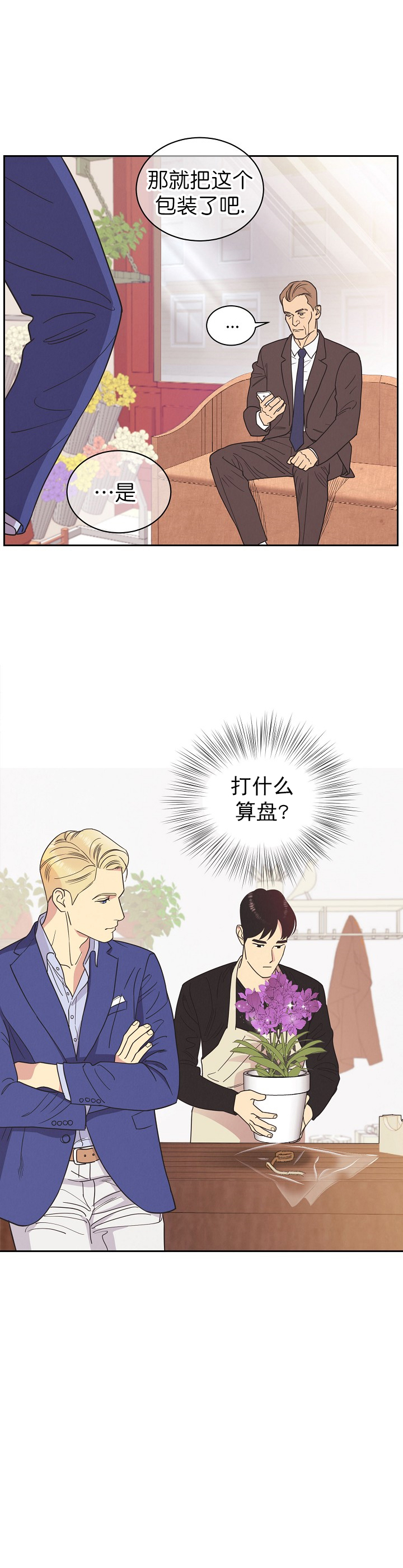 《亲爱的本杰明( I II 季)》第10话 第7页