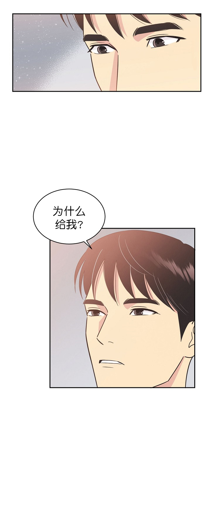 《亲爱的本杰明( I II 季)》第11话 第1页