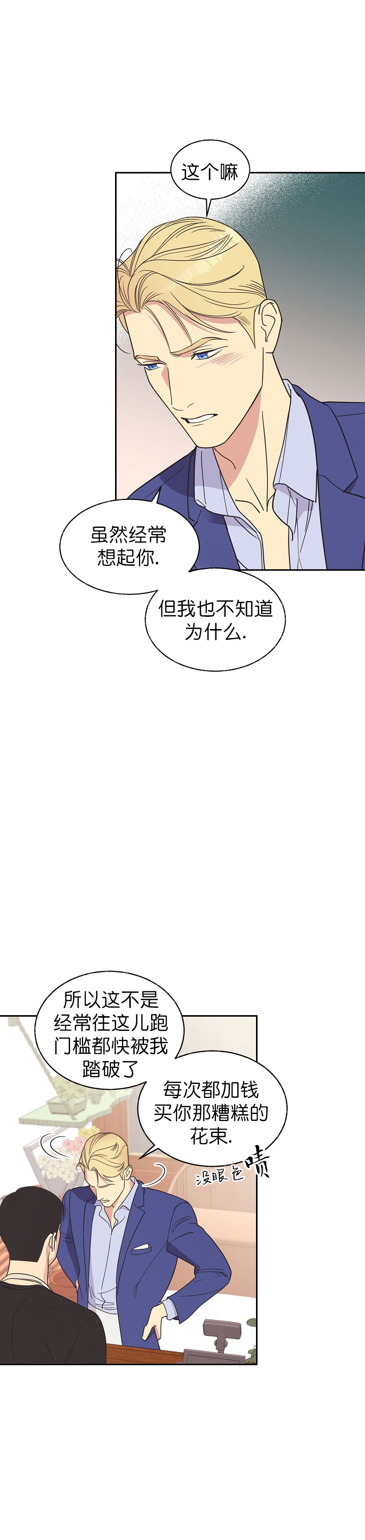 《亲爱的本杰明( I II 季)》第11话 第3页