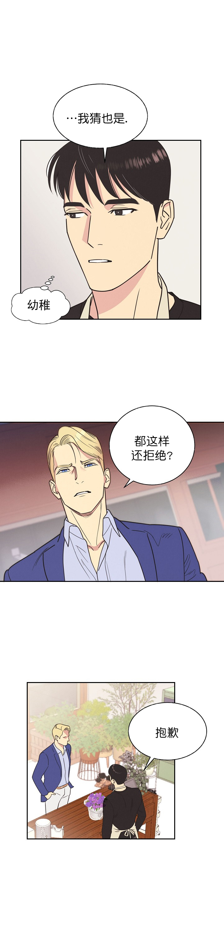 《亲爱的本杰明( I II 季)》第11话 第7页