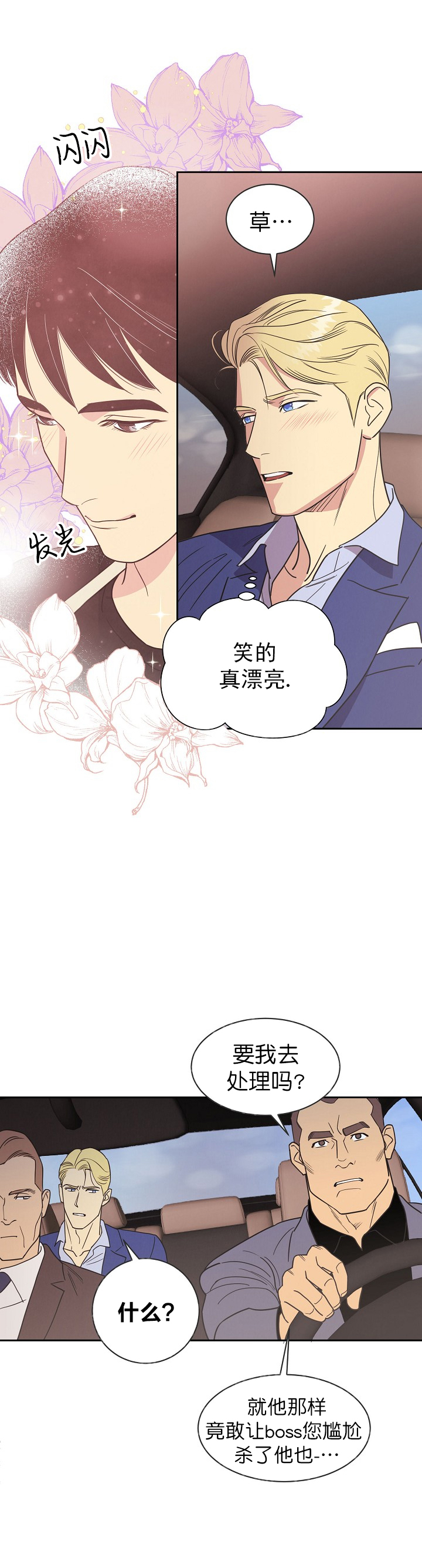 《亲爱的本杰明( I II 季)》第12话 第8页