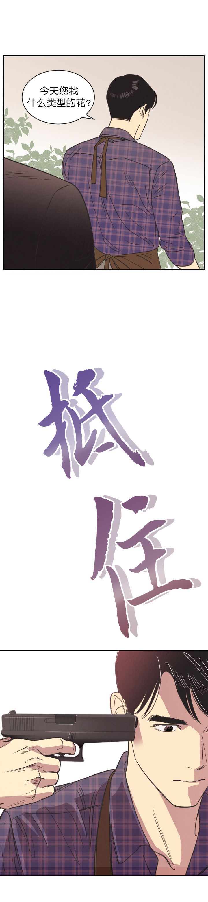 《亲爱的本杰明( I II 季)》第6话 第4页