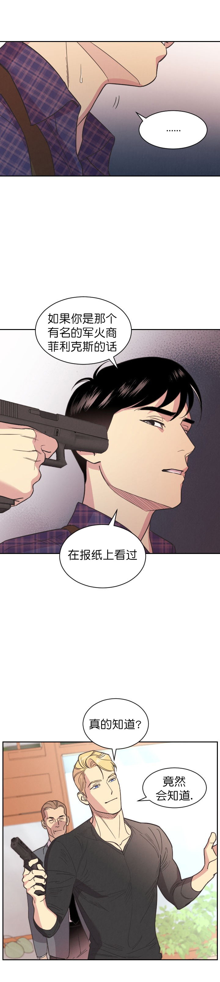《亲爱的本杰明( I II 季)》第6话 第7页