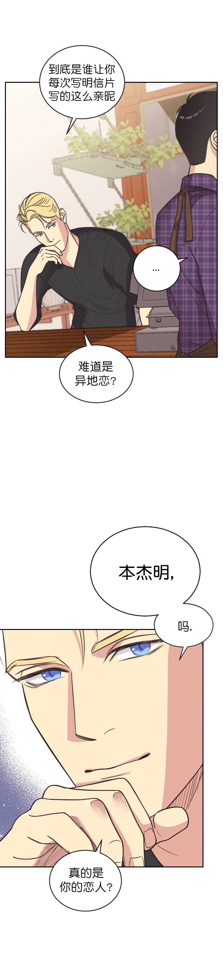 《亲爱的本杰明( I II 季)》第9话 第2页