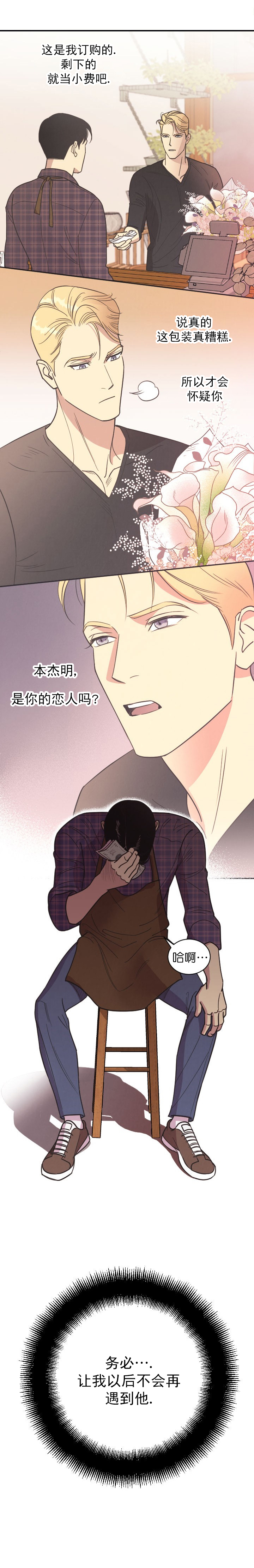 《亲爱的本杰明( I II 季)》第9话 第8页