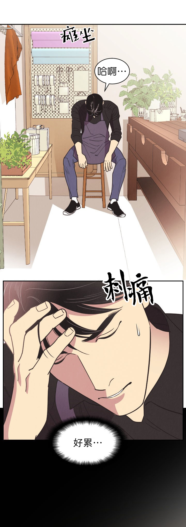 《亲爱的本杰明( I II 季)》第5话 第2页