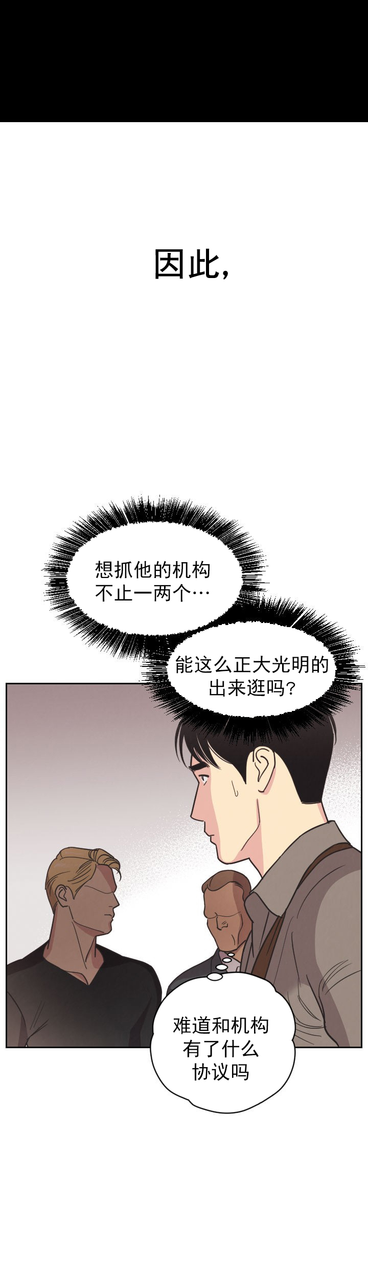 《亲爱的本杰明( I II 季)》第7话 第4页